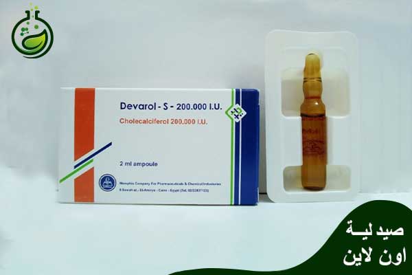 دواعي استعمال حقن ديفارول اس لعلاج نقص فيتامين د وهشاشة العظام